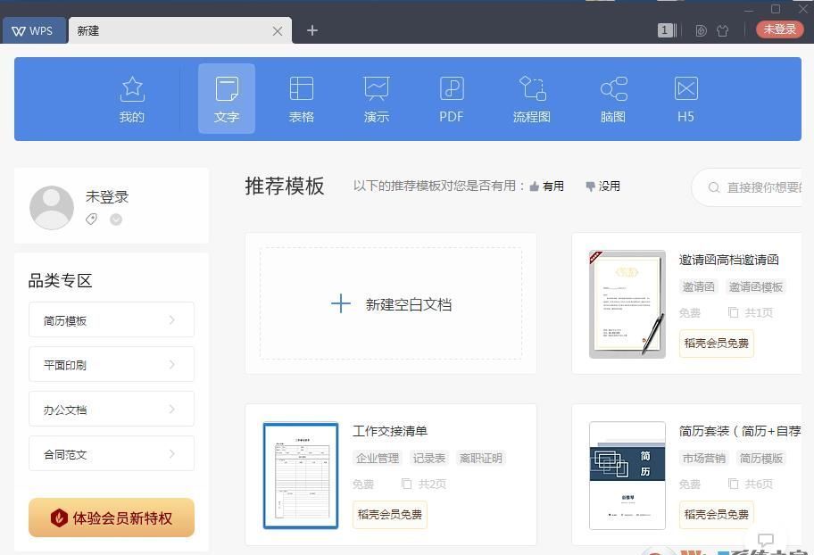 WPS Office 2019免费办公软件