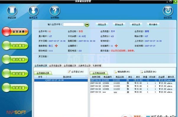 美萍健身房管理系统破解版_美萍健身房管理 2019 v2最新版
