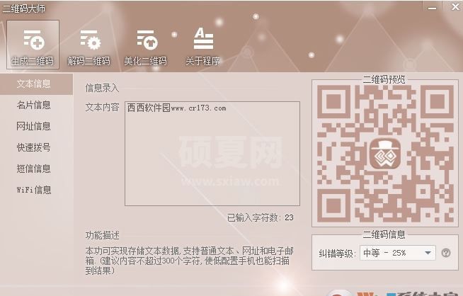 二维码大师下载_二维码大师（二维码解析/制作工具）v1.0绿色版