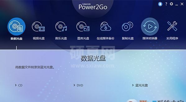 Power2Go破解版_Power2Go 12（威力酷烧12）中文破解版