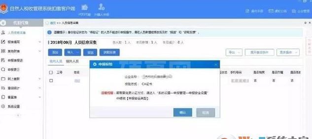 自然人客户端下载_自然人税收管理系统扣缴客户端v3.0.008免费版