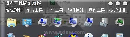 【系统万能工具箱】顶点工具箱 v2.7.2绿色版