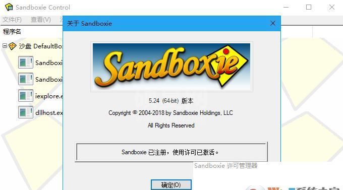 sandboxie下载_sandboxie（兼容win10）v5.31.4汉化破解版