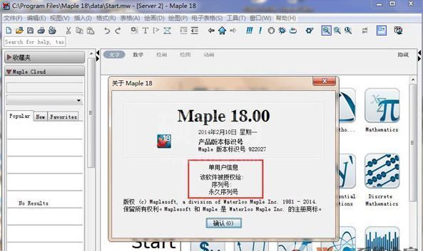 Maple 2018中文破解版（含破解补丁）