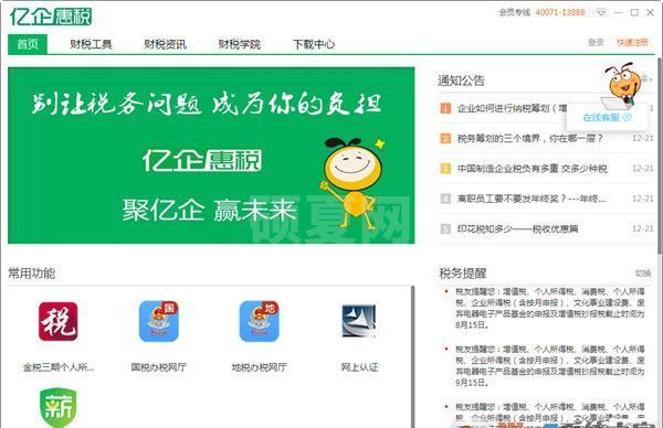 亿企惠税下载_亿企惠税（财税服务）客户端v2.0.013官方最新版