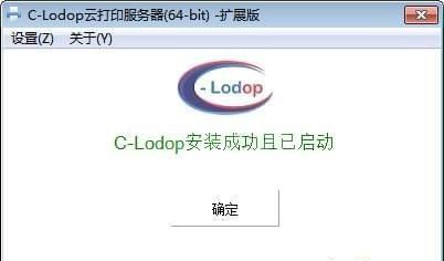 CLodop下载_C-Lodop（云打印软件）v5.34绿色免费版