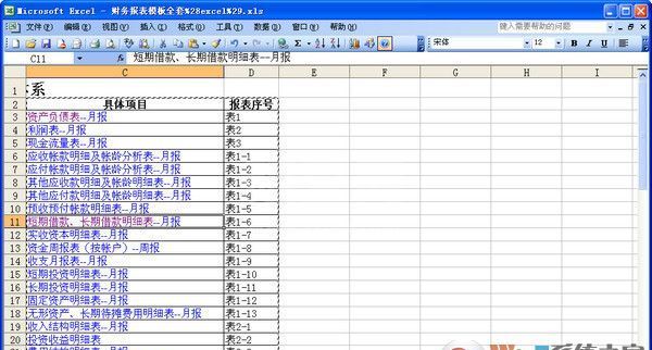 财务报表模板免费下载_财务报表excel模板2019最新