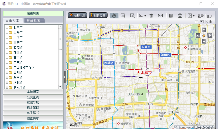 uu地图下载_灵图UU电子地图v4.0.01绿色破解版