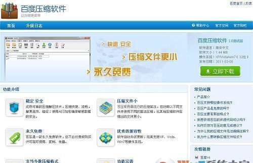 百度压缩下载_百度压缩软件（百压）v1.5绿色版