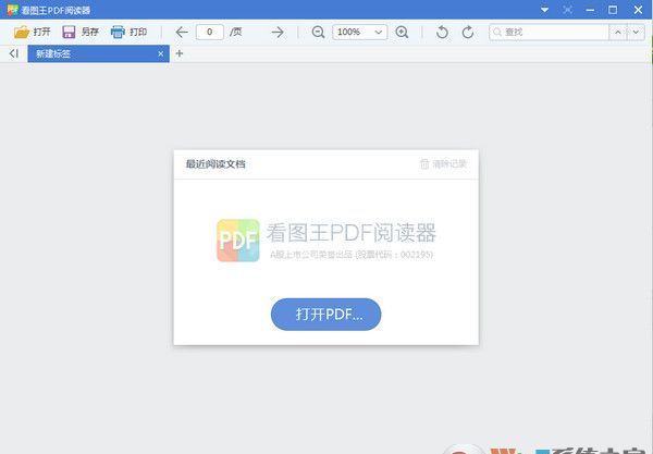 看图王pdf阅读器官方下载_看图王PDF阅读器v6.3免费版