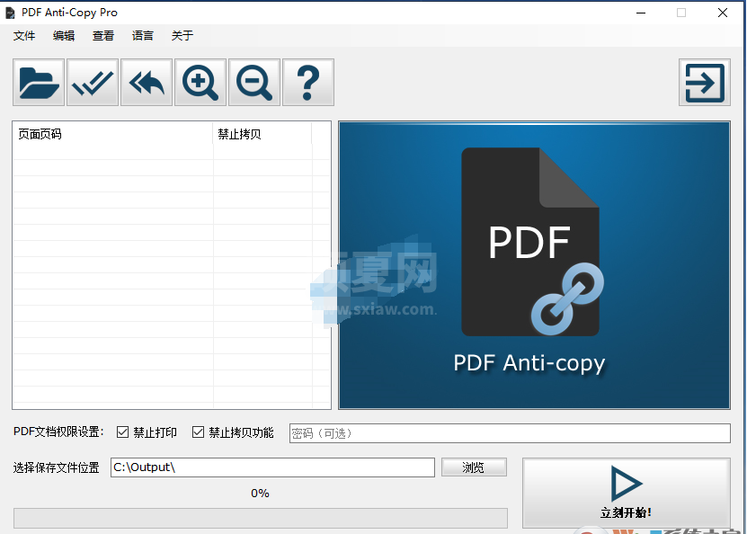 PDF加密工具PDF Anti-Copy Pro v2.4.0.4 中文破解版