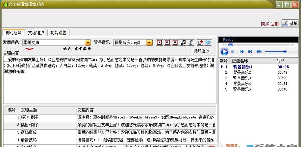文字转换语音软件下载_文字转语音v9.5破解版