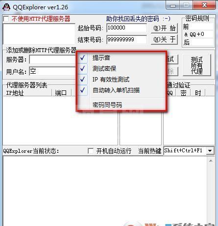 QQExplorer下载_QQExplorer(QQ旧密码找回)v2.3免费版