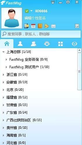 FastMsg_FastMsg（企业即时通讯）v8.0无限制免费版【服务端+Windows客户端】