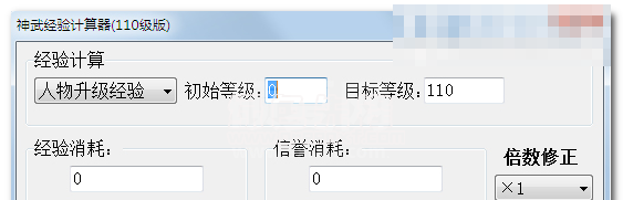 神武经验计算器下载_神武经验计算器v1.25（经验计算工具）绿色版