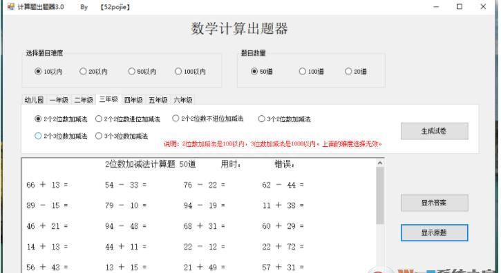 小学数学计算出题器 v3.0
