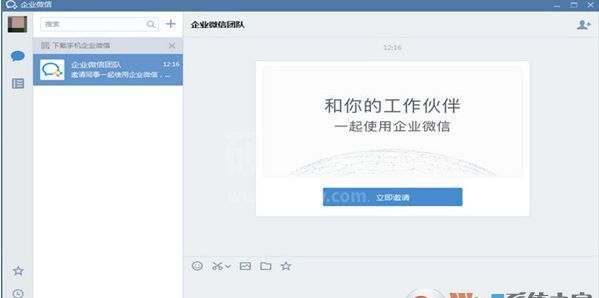 企业微信电脑版下载_企业微信电脑版v2.8.12.1524官方最新版