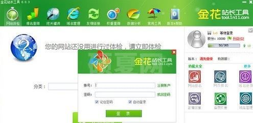 金花站长工具破解版_金花站长工具v7.3.1.0 vip破解版