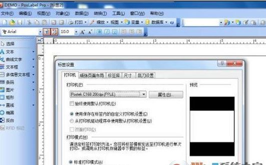 Poslabel编辑软件下载_Poslabel v8.27标签编辑软件