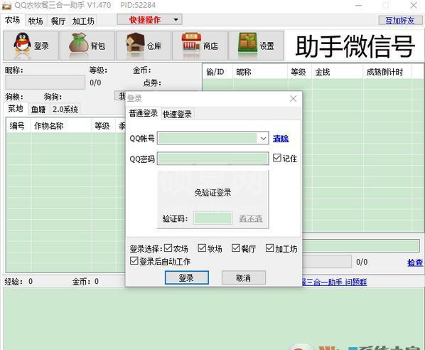 qq农牧餐三合一助手去广告v1.508万能版