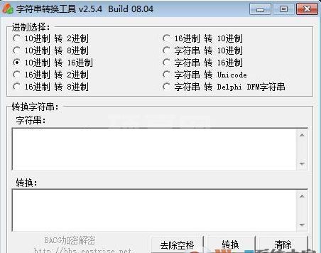 字符转换器下载_字符串转换工具v2.5.4免费版