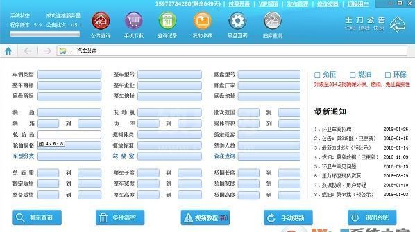 王力汽车公告查询免费版_王力汽车公告 V5.9官方最新电脑版