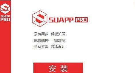 SUAPP PRO破解版_SUAPP（SketchUp插件扩展库）v3.3.2绿色汉化版