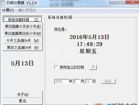 日期计算器下载_日期天数计算器v1.2.6官方经典版