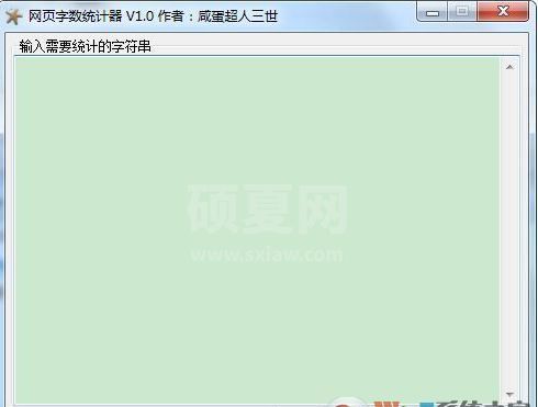 字数统计器下载_网页字数统计器v1.0绿色免费版