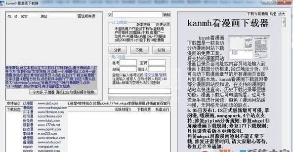 kanmh看漫画下载器下载_kanmh看漫画下载器 v1.27官方版