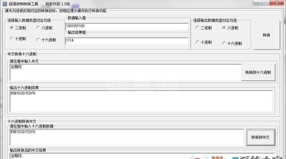 进制转换器下载_超强进制转换工具v1.0电脑版