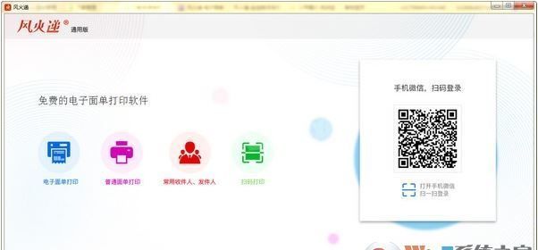 风火递通用版下载_风火递电子面单打单软件v1.0电脑版