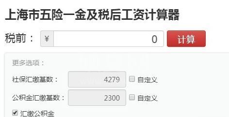 上海工资计算器下载_上海工资计算器2019 v1.0增强版