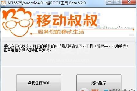 移动叔叔工具箱下载_移动叔叔一键Root工具v2.0最新版