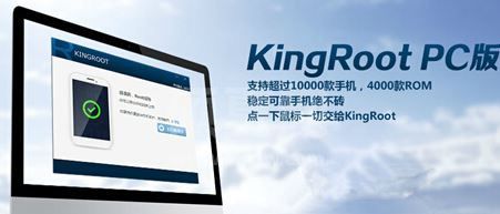 kingroot下载_kingroot一键root工具v3.4.0.1142 电脑版