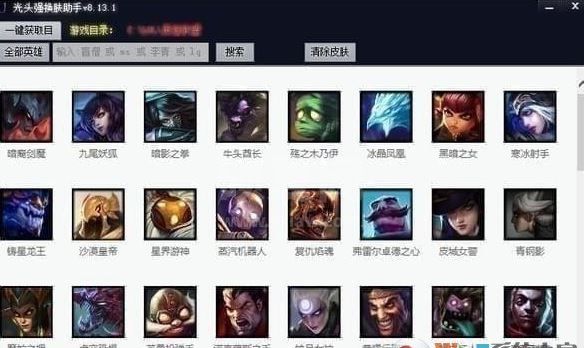 光头强换肤助手下载_LOL光头强换肤助手v9.22（官方免费版）