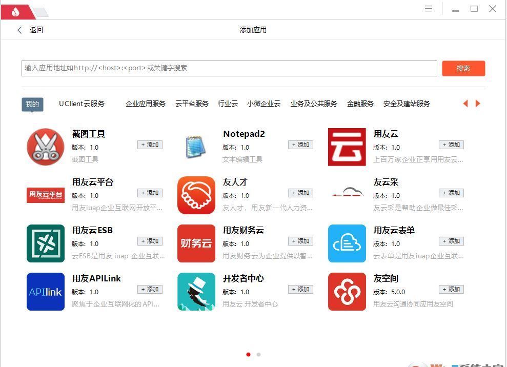 uclient下载_用友uclient客户端v2.0.0.1184（用友云浏览器）