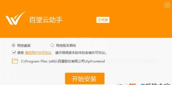 百望云平台下载_百望云助手 v1.0.0.1 官方版(开票工具)