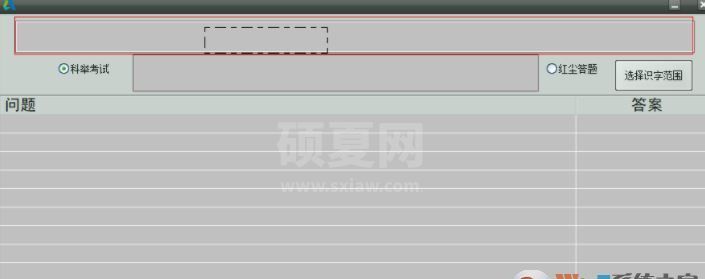逆水寒答题器下载_领悟逆水寒答题器 v2019.5.7 绿色免费版