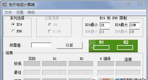 色环电阻计算器下载_色环电阻计算器 V1.3 绿色免费版