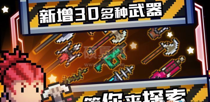 元气骑士模拟器下载_元气骑士电脑版 v2.3.5【官方最新】