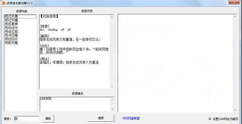 成语接龙查询器_成语接龙查询软件 v1.0 绿色免费版