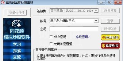 同花顺模拟炒股下载_同花顺模拟炒股平台 v8.10.44 绿色版