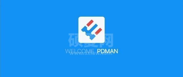 Pdman下载_PDMan（免费数据库建模工具）v2.0.1绿色免费版