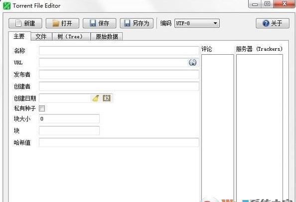 种子编辑器下载_Torrent File Editor（种子编辑器）v0.3.16 绿色中文版