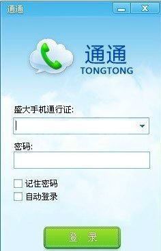 通通免费电话下载_通通电话 v1.0.1.8 PC电脑版