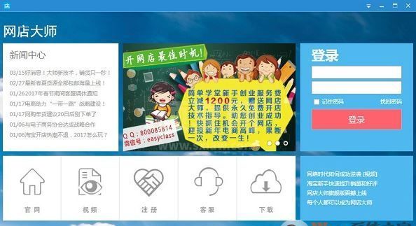 网店大师软件下载_网店大师破解版 v9.0 PC版