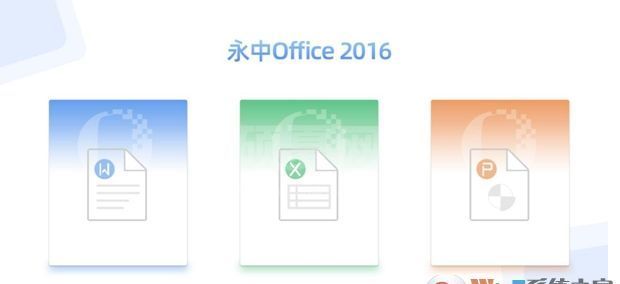 永中Office 2016个人版官方免费版