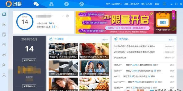 迅蟒自媒体助手下载_迅蟒自媒体助手 v3.2.6 绿色免费版