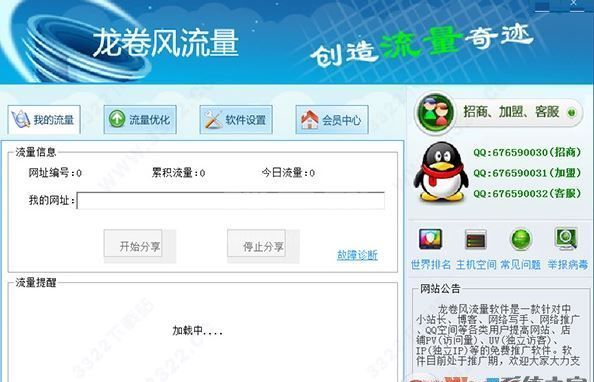 流量龙卷风下载_龙卷风流量(网站刷量软件)v2.0.0免费版